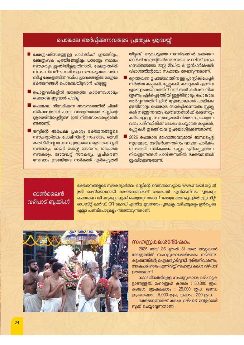 Attukal Ponkaala
Temples in Kerala
Famous temples in Kerala
Hindu Temples