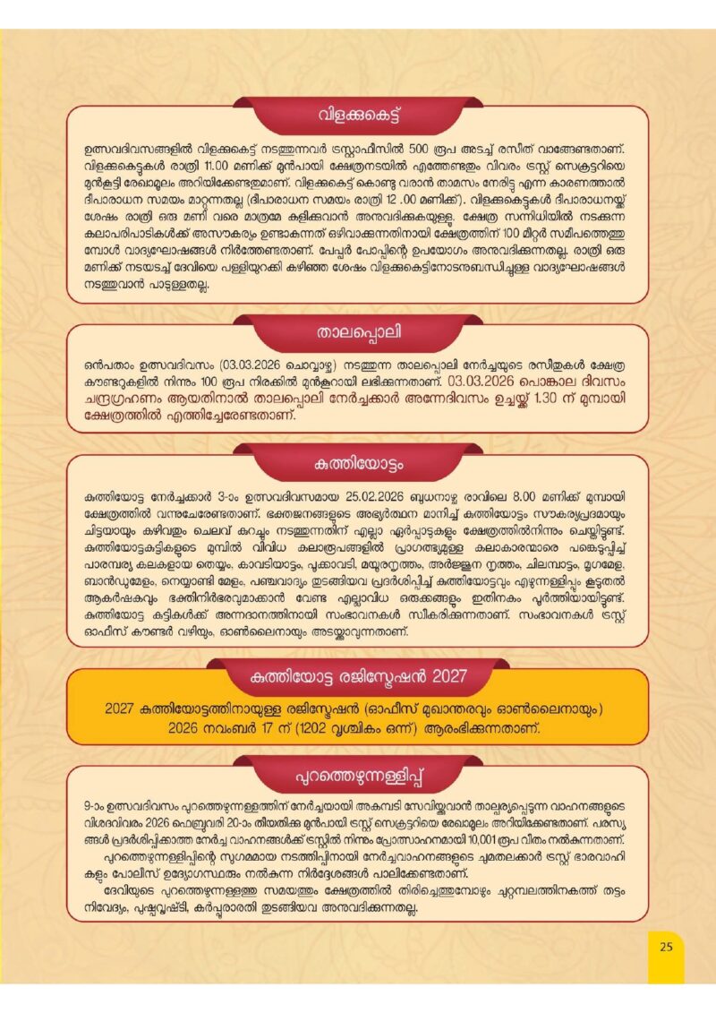 Attukal Ponkaala
Temples in Kerala
Famous temples in Kerala
Hindu Temples