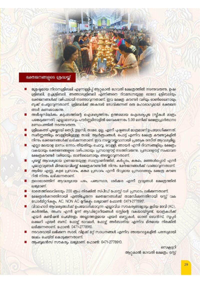 Attukal Ponkaala
Temples in Kerala
Famous temples in Kerala
Hindu Temples