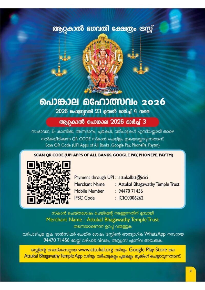 Attukal Ponkaala
Temples in Kerala
Famous temples in Kerala
Hindu Temples