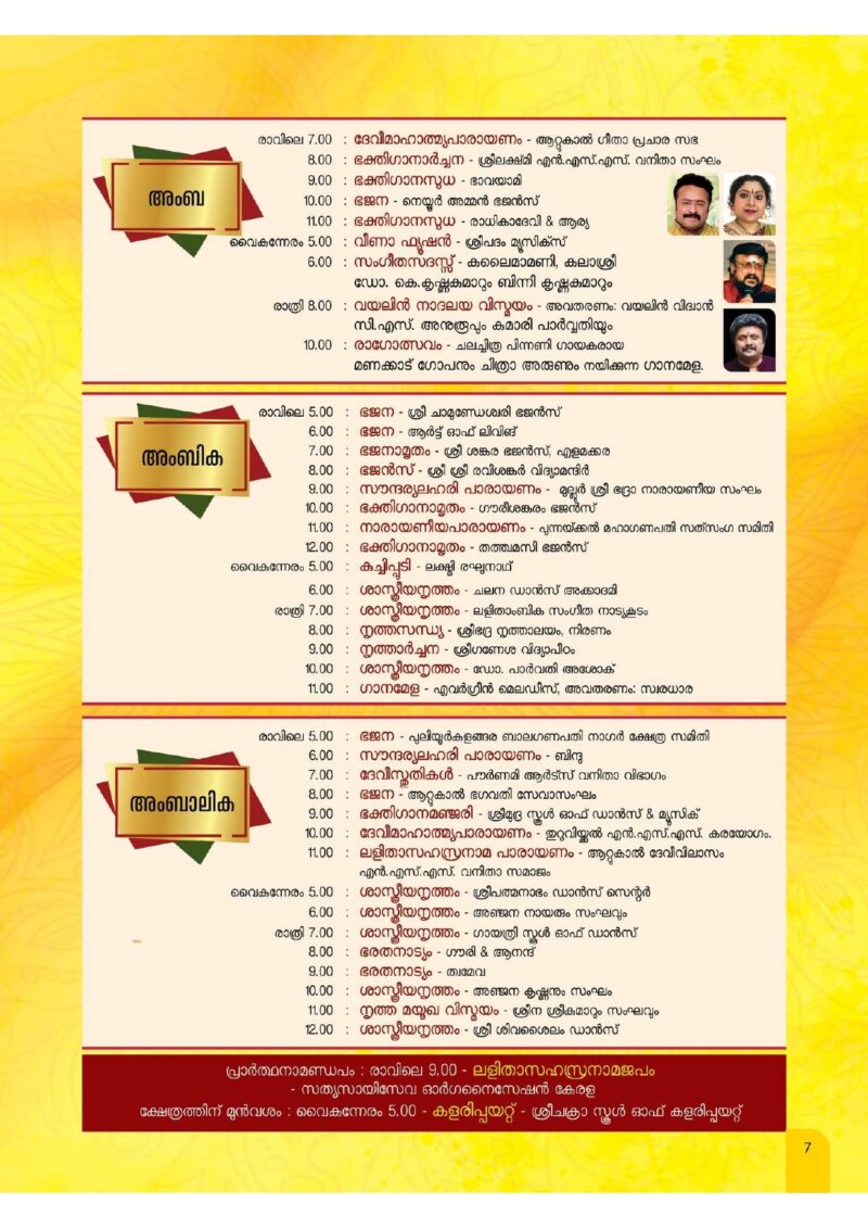 Attukal Ponkaala
Temples in Kerala
Famous temples in Kerala
Hindu Temples