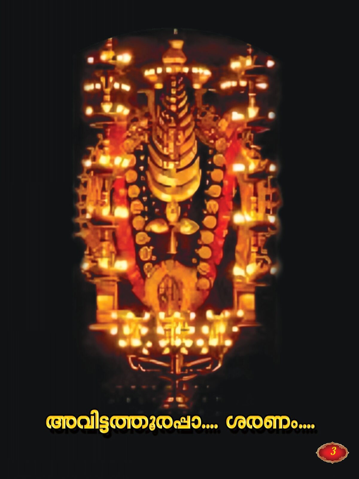 Avittathoor Mahadeva Temple, Famous Temples in Kerala, Hindu Temples