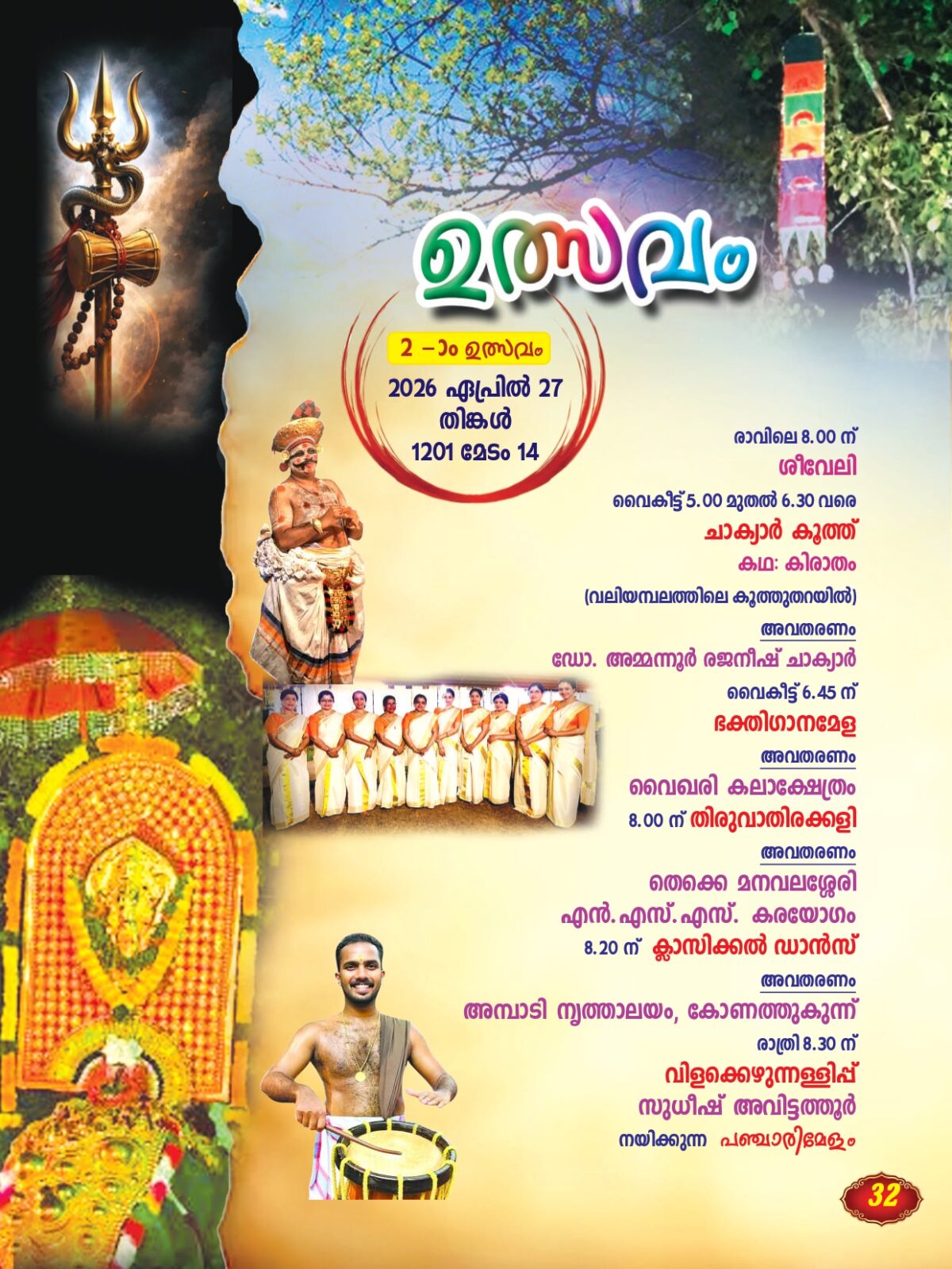 Avittathoor Mahadeva Temple, Famous Temples in Kerala, Hindu Temples