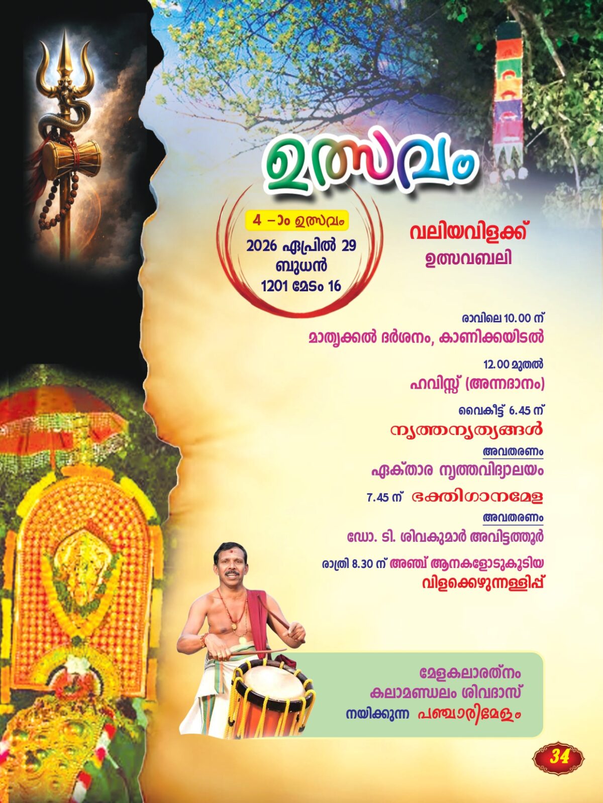 Avittathoor Mahadeva Temple, Famous Temples in Kerala, Hindu Temples