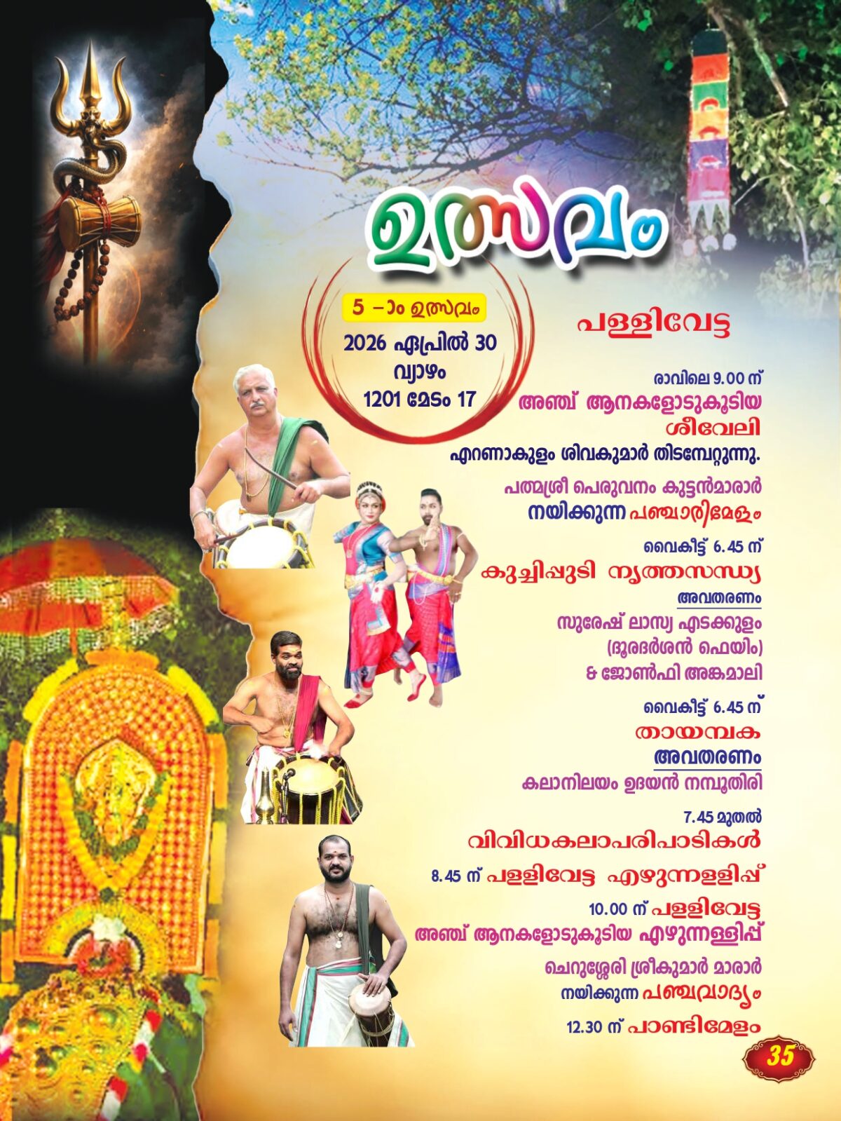 Avittathoor Mahadeva Temple, Famous Temples in Kerala, Hindu Temples