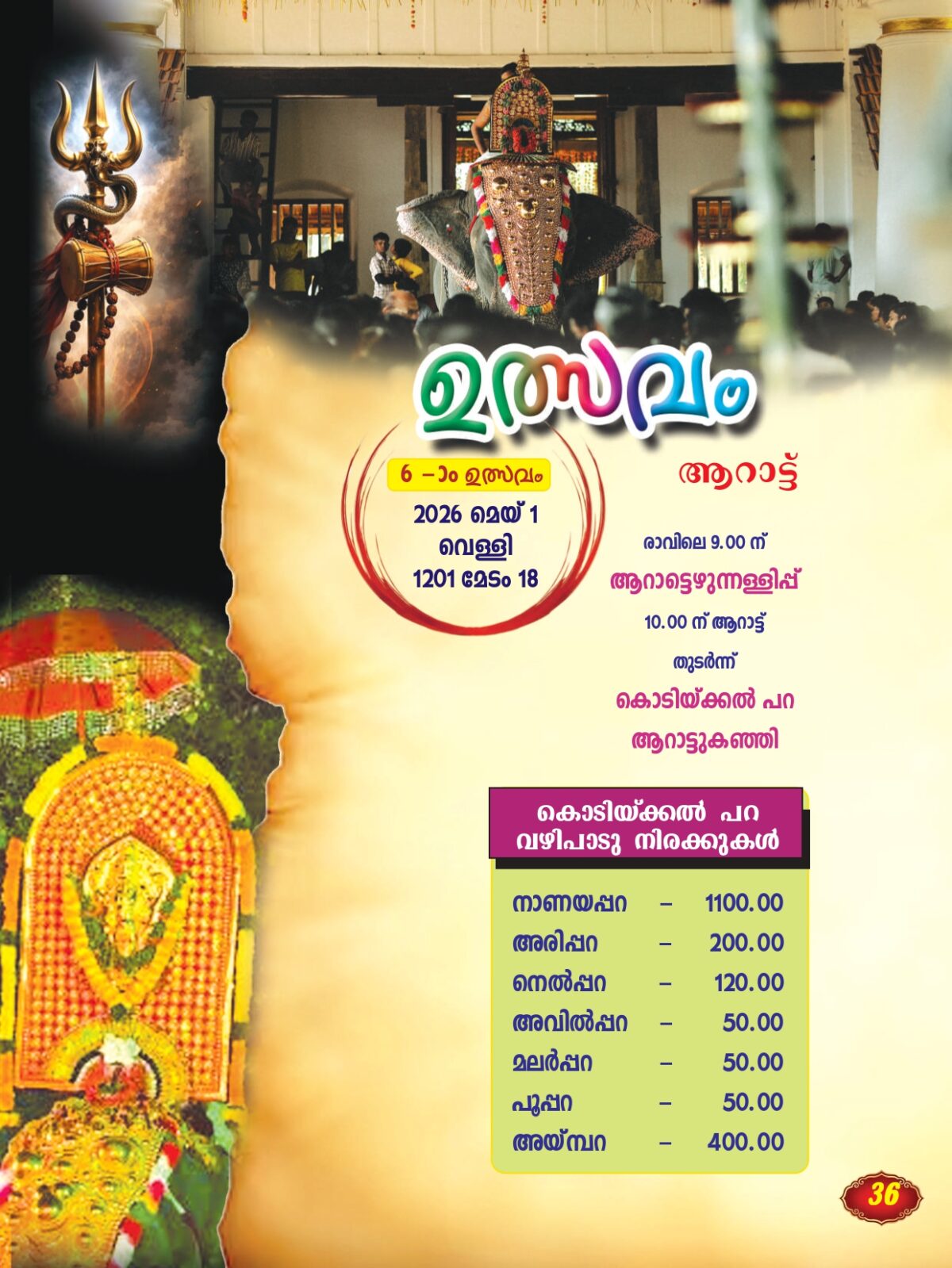 Avittathoor Mahadeva Temple, Famous Temples in Kerala, Hindu Temples