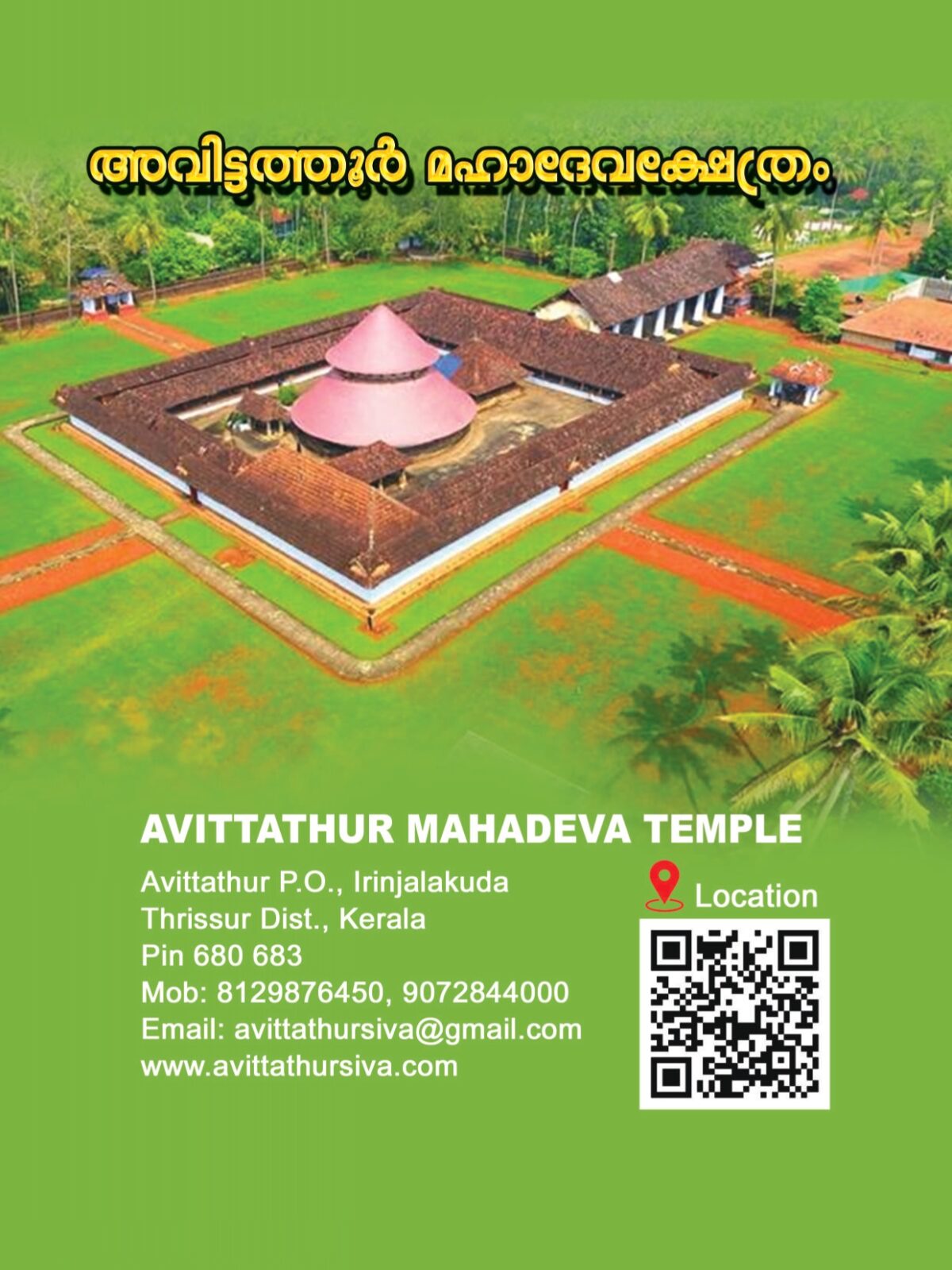 Avittathoor Mahadeva Temple, Famous Temples in Kerala, Hindu Temples