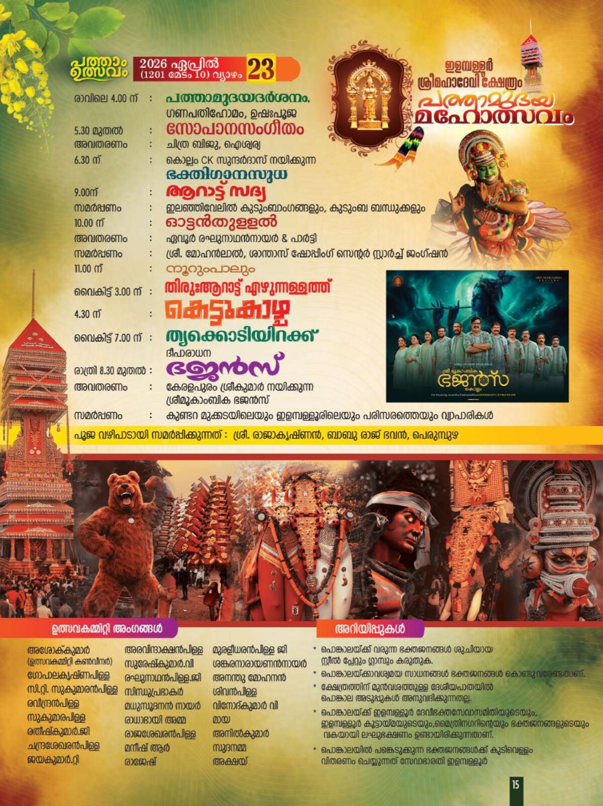 Temples in Kerala, Famous Hindu Temples in Kerala, Hindu Temples